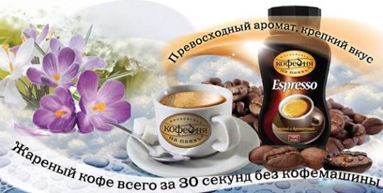 177981 картинка каталога «Производство России». Продукция Натуральный растворимый кофе «Espresso», г.Руза 2016